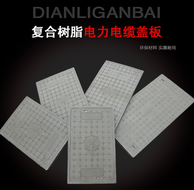临翔树脂复合电力盖板展示